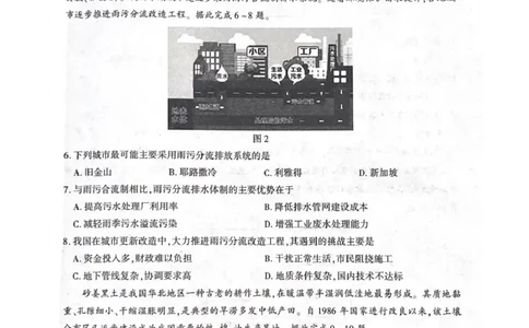 咸阳市2026年高考模拟检测（一）地理(1)_2026年1月_260111陕西省咸阳市2026年高考模拟检测（一）（全科）