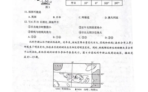 咸阳市2026年高考模拟检测（一）地理(1)_2026年1月_260111陕西省咸阳市2026年高考模拟检测（一）（全科）