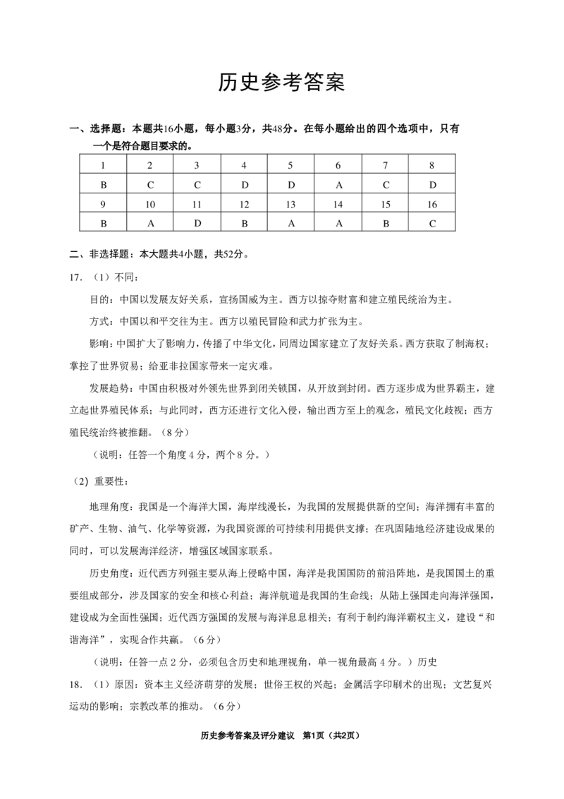 贵州省2025年基础教育质量提升普通高中教学检测历史答案_2025年5月_0502贵州省2025年基础教育质量提升普通高中教学检测（毕节三诊、遵义贵阳4月）（全）