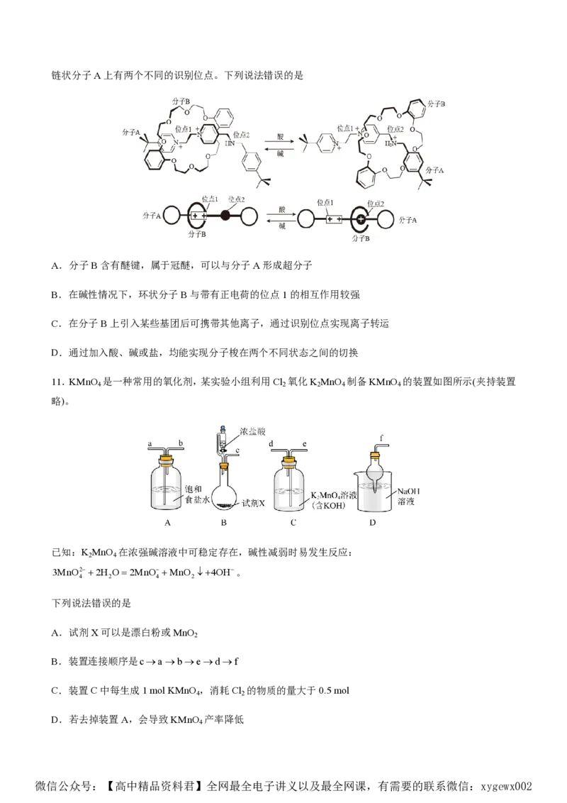备战2024年高考化学模拟卷（黑龙江、甘肃、吉林、安徽、江西、贵州、广西）08（考试版）_2024高考押题卷_92024赢在高考全系列_赢在高考&middot;黄金8卷备战2024年高考化学模拟卷