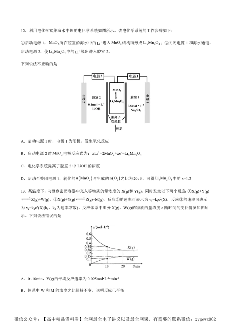 备战2024年高考化学模拟卷（黑龙江、甘肃、吉林、安徽、江西、贵州、广西）08（考试版）_2024高考押题卷_92024赢在高考全系列_赢在高考&middot;黄金8卷备战2024年高考化学模拟卷