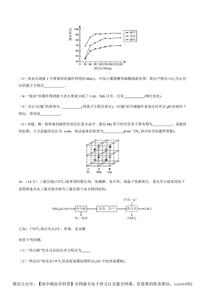 备战2024年高考化学模拟卷（黑龙江、甘肃、吉林、安徽、江西、贵州、广西）08（考试版）_2024高考押题卷_92024赢在高考全系列_赢在高考&middot;黄金8卷备战2024年高考化学模拟卷