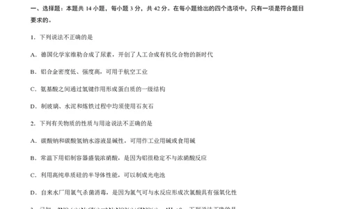 备战2024年高考化学模拟卷（黑龙江、甘肃、吉林、安徽、江西、贵州、广西）08（考试版）_2024高考押题卷_92024赢在高考全系列_赢在高考&middot;黄金8卷备战2024年高考化学模拟卷