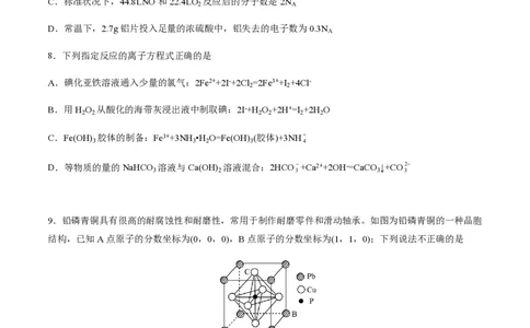 备战2024年高考化学模拟卷（黑龙江、甘肃、吉林、安徽、江西、贵州、广西）08（考试版）_2024高考押题卷_92024赢在高考全系列_赢在高考&middot;黄金8卷备战2024年高考化学模拟卷