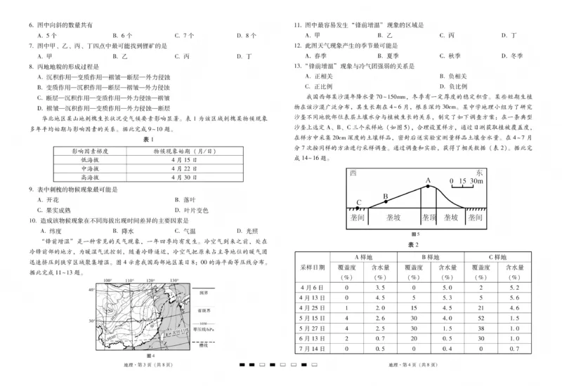 2026届云南三校高考备考实用性联考卷（五）地理(1)_2026年1月_2601192026届云南三校高考备考实用性联考卷（五）_2026届云南三校高考备考实用性联考卷（五）地理试题含答案