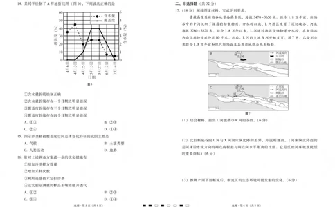 2026届云南三校高考备考实用性联考卷（五）地理(1)_2026年1月_2601192026届云南三校高考备考实用性联考卷（五）_2026届云南三校高考备考实用性联考卷（五）地理试题含答案