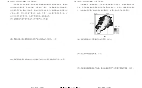 2026届云南三校高考备考实用性联考卷（五）地理(1)_2026年1月_2601192026届云南三校高考备考实用性联考卷（五）_2026届云南三校高考备考实用性联考卷（五）地理试题含答案
