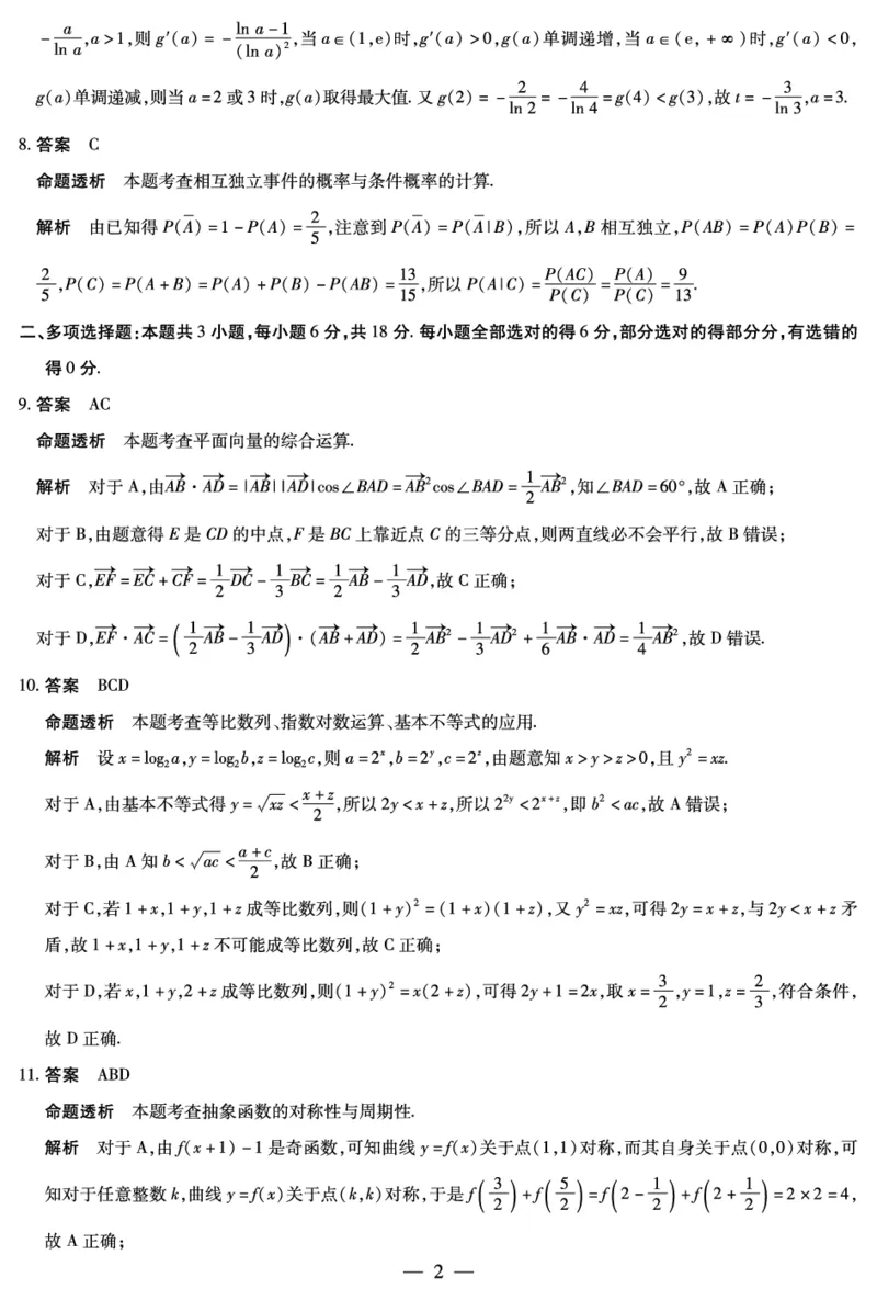 湖南省多校2025-2026学年高三上学期1月期末联考数学详细答案(1)_2026年1月_260128湖南省天一大联考高三2026年1月期末考试（怀化一模衡阳二模张家界一模湘西州一模）（全科）