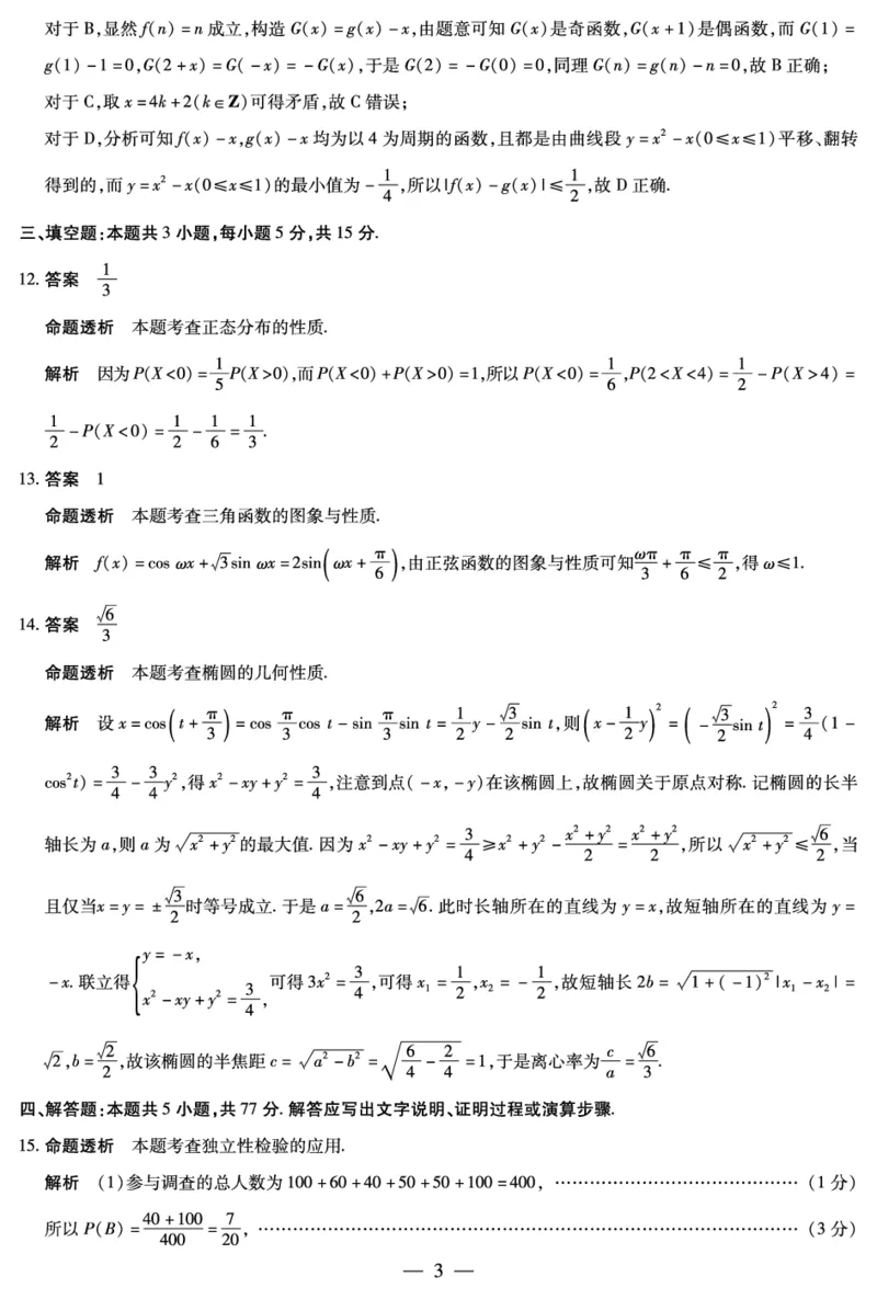 湖南省多校2025-2026学年高三上学期1月期末联考数学详细答案(1)_2026年1月_260128湖南省天一大联考高三2026年1月期末考试（怀化一模衡阳二模张家界一模湘西州一模）（全科）
