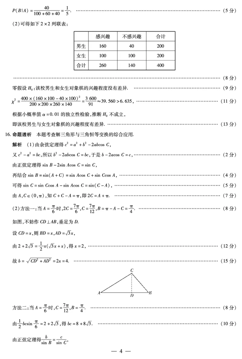 湖南省多校2025-2026学年高三上学期1月期末联考数学详细答案(1)_2026年1月_260128湖南省天一大联考高三2026年1月期末考试（怀化一模衡阳二模张家界一模湘西州一模）（全科）