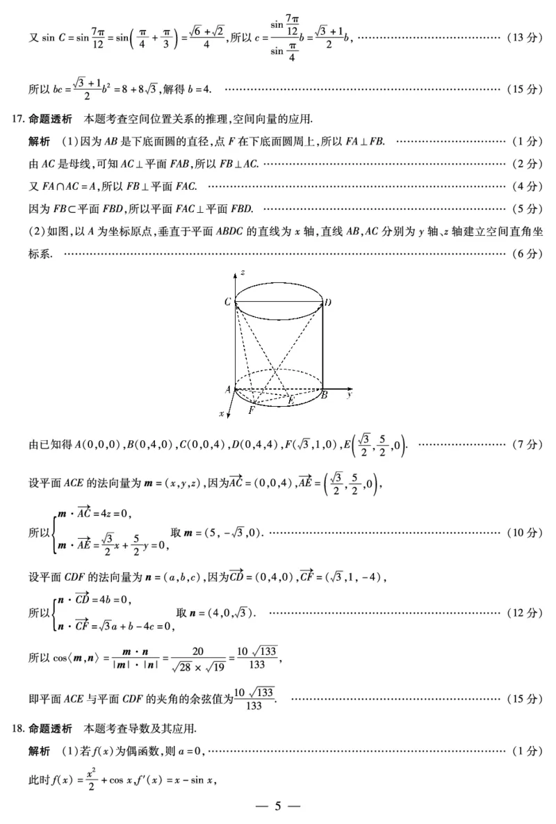 湖南省多校2025-2026学年高三上学期1月期末联考数学详细答案(1)_2026年1月_260128湖南省天一大联考高三2026年1月期末考试（怀化一模衡阳二模张家界一模湘西州一模）（全科）
