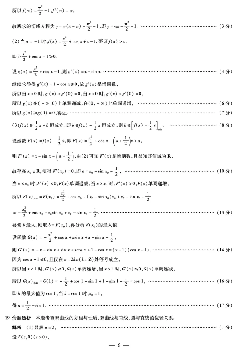 湖南省多校2025-2026学年高三上学期1月期末联考数学详细答案(1)_2026年1月_260128湖南省天一大联考高三2026年1月期末考试（怀化一模衡阳二模张家界一模湘西州一模）（全科）