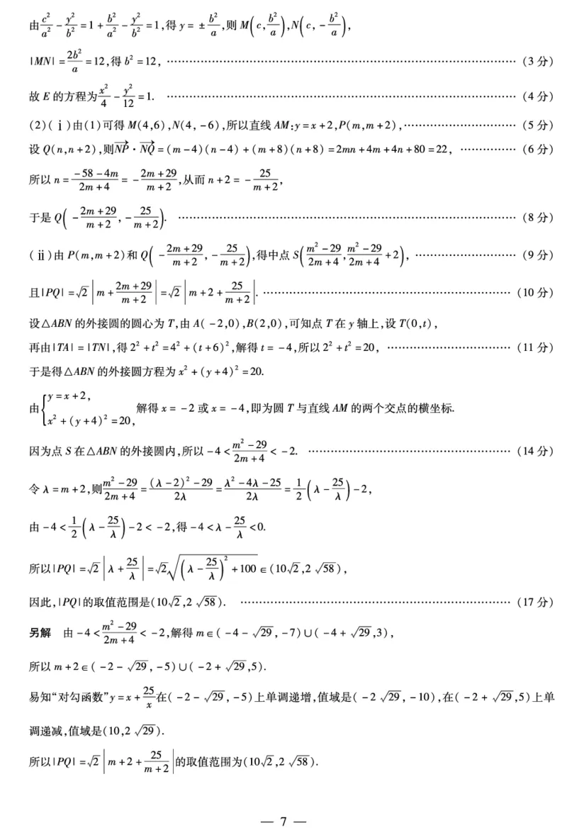 湖南省多校2025-2026学年高三上学期1月期末联考数学详细答案(1)_2026年1月_260128湖南省天一大联考高三2026年1月期末考试（怀化一模衡阳二模张家界一模湘西州一模）（全科）