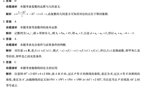 湖南省多校2025-2026学年高三上学期1月期末联考数学详细答案(1)_2026年1月_260128湖南省天一大联考高三2026年1月期末考试（怀化一模衡阳二模张家界一模湘西州一模）（全科）