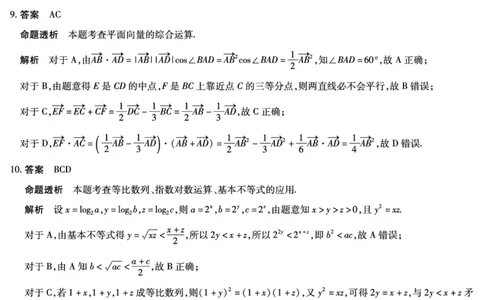 湖南省多校2025-2026学年高三上学期1月期末联考数学详细答案(1)_2026年1月_260128湖南省天一大联考高三2026年1月期末考试（怀化一模衡阳二模张家界一模湘西州一模）（全科）