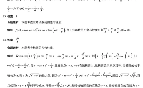 湖南省多校2025-2026学年高三上学期1月期末联考数学详细答案(1)_2026年1月_260128湖南省天一大联考高三2026年1月期末考试（怀化一模衡阳二模张家界一模湘西州一模）（全科）