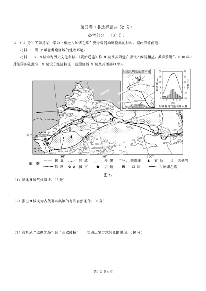 2013年高考地理试卷（福建）（空白卷）_地理历年高考真题_新&middot;PDF版2008-2025&middot;高考地理真题_地理（按省份分类）2008-2025_2012-2024&middot;（福建）地理高考真题