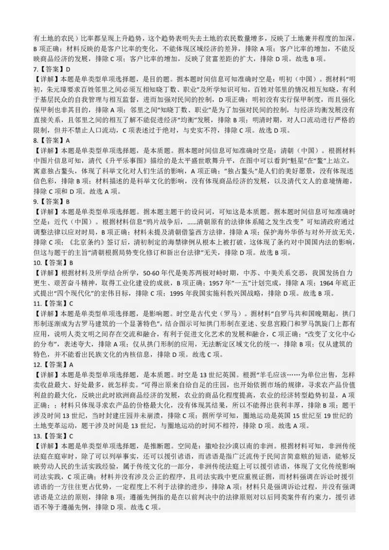 2024届广东省四校高三第一次联考历史答案(1)_2023年8月_028月合集_2024届广东省四校（深中、华附、省实、广雅）高三上学期第一次联考