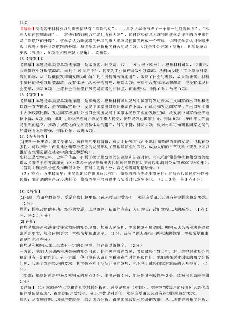2024届广东省四校高三第一次联考历史答案(1)_2023年8月_028月合集_2024届广东省四校（深中、华附、省实、广雅）高三上学期第一次联考