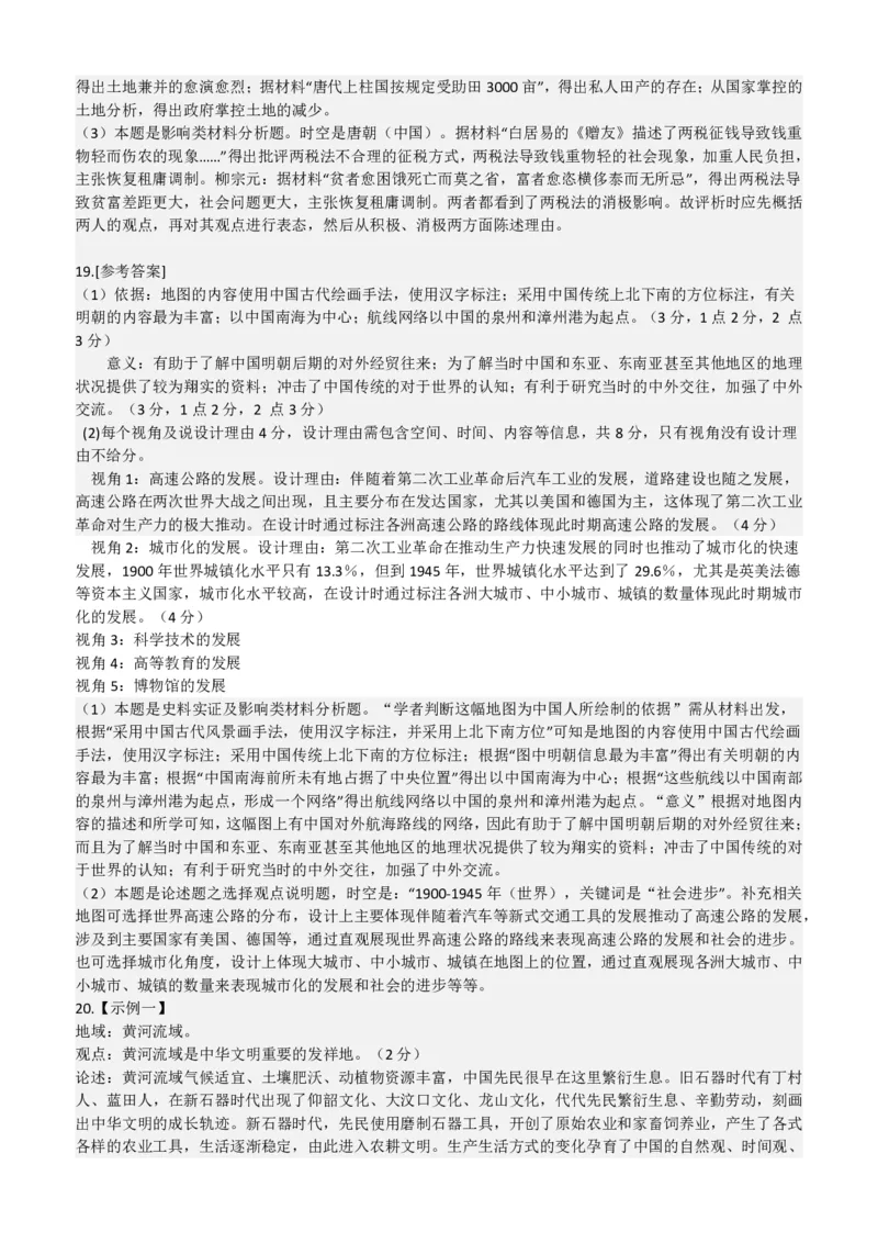 2024届广东省四校高三第一次联考历史答案(1)_2023年8月_028月合集_2024届广东省四校（深中、华附、省实、广雅）高三上学期第一次联考