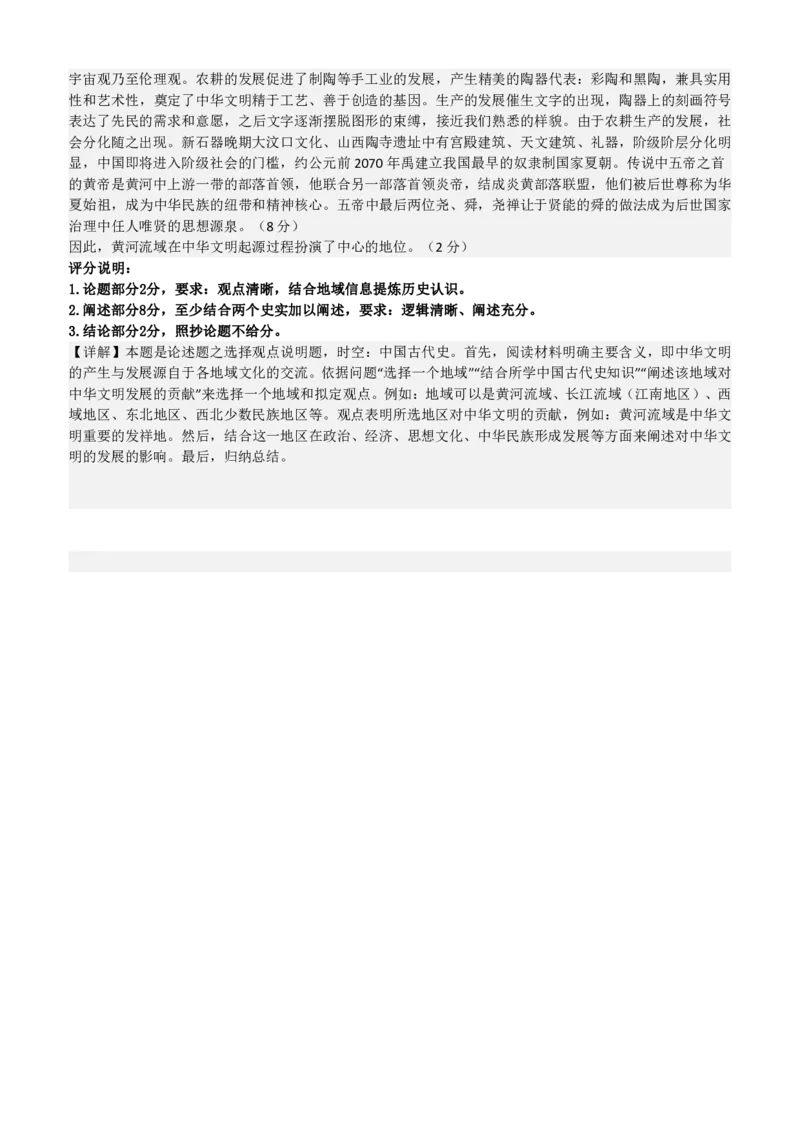 2024届广东省四校高三第一次联考历史答案(1)_2023年8月_028月合集_2024届广东省四校（深中、华附、省实、广雅）高三上学期第一次联考