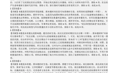 2024届广东省四校高三第一次联考历史答案(1)_2023年8月_028月合集_2024届广东省四校（深中、华附、省实、广雅）高三上学期第一次联考