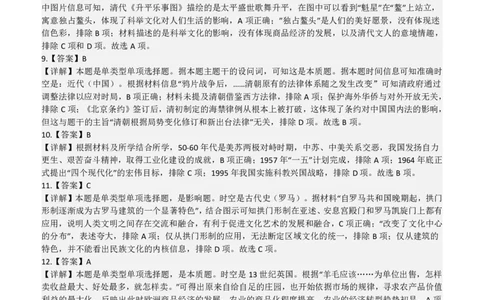 2024届广东省四校高三第一次联考历史答案(1)_2023年8月_028月合集_2024届广东省四校（深中、华附、省实、广雅）高三上学期第一次联考