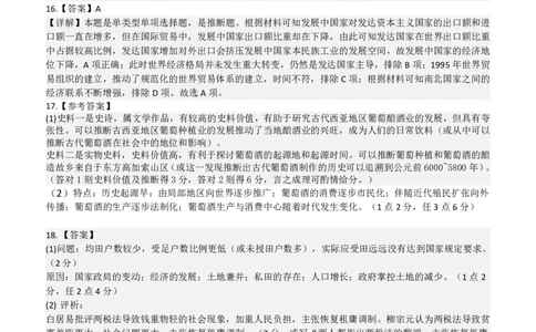 2024届广东省四校高三第一次联考历史答案(1)_2023年8月_028月合集_2024届广东省四校（深中、华附、省实、广雅）高三上学期第一次联考
