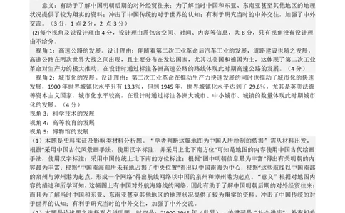 2024届广东省四校高三第一次联考历史答案(1)_2023年8月_028月合集_2024届广东省四校（深中、华附、省实、广雅）高三上学期第一次联考