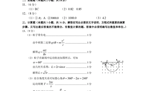 广西柳州市2023-2024学年高三9月摸底考试物理答案(1)_2023年9月_029月合集_2024届广西柳州市高三9月摸底考试（全科）