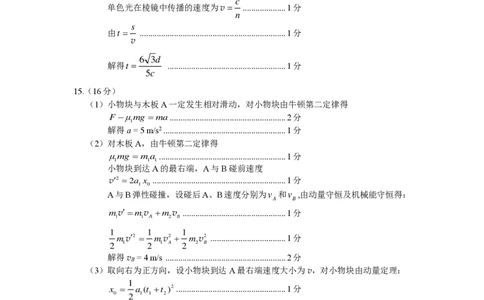 广西柳州市2023-2024学年高三9月摸底考试物理答案(1)_2023年9月_029月合集_2024届广西柳州市高三9月摸底考试（全科）