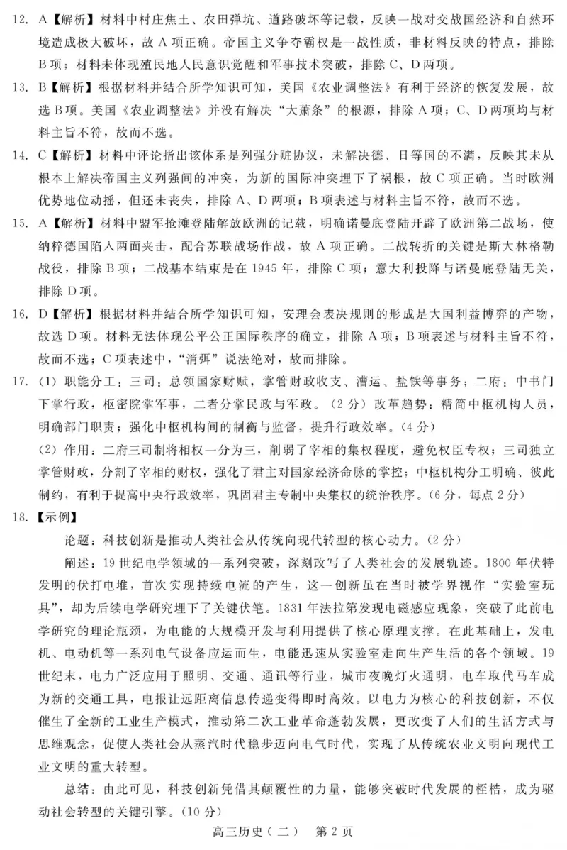 NT20名校联合体高三年级1月质检考试历史答案(1)_2026年1月_260108河北省NT20名校联合体高三年级1月质检考试（全科）