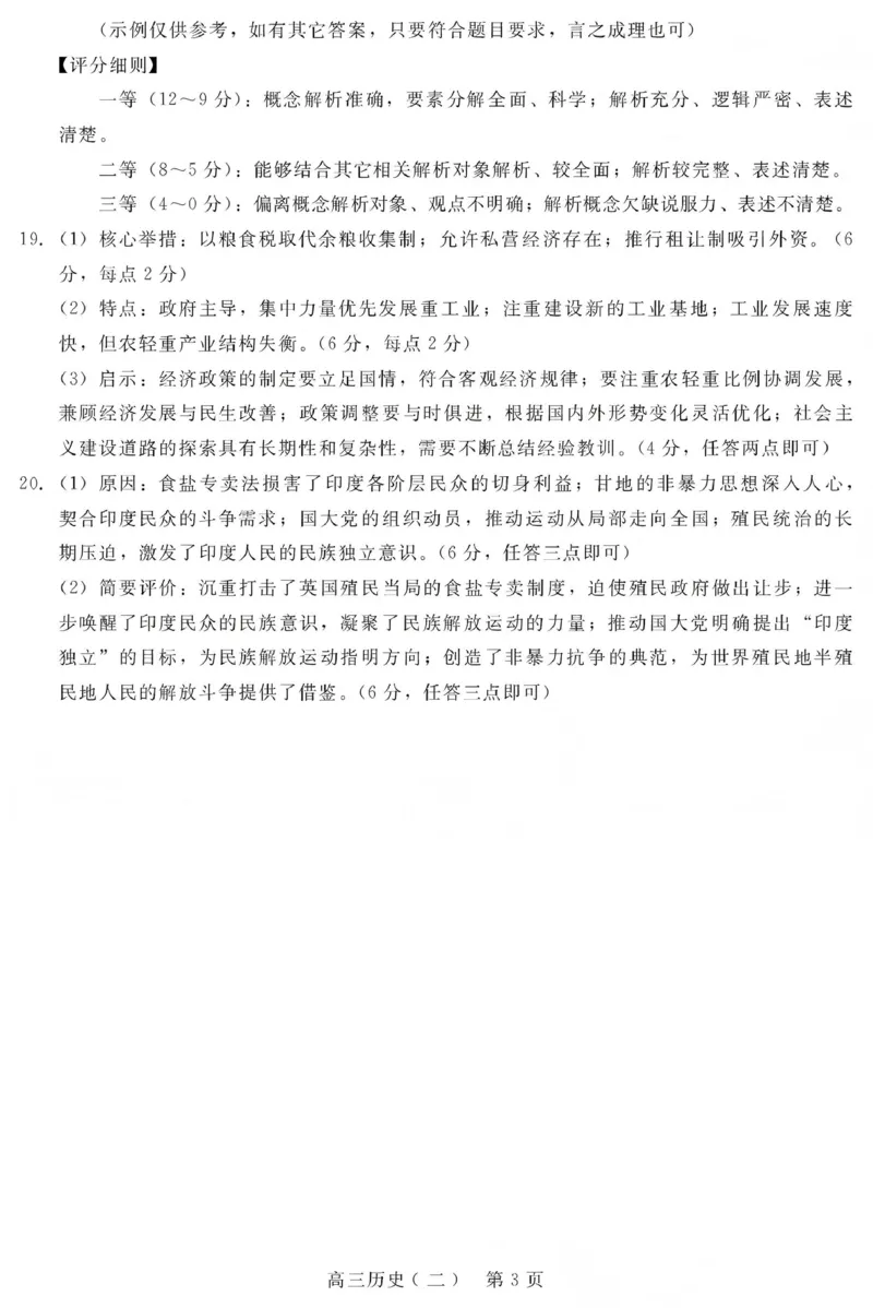 NT20名校联合体高三年级1月质检考试历史答案(1)_2026年1月_260108河北省NT20名校联合体高三年级1月质检考试（全科）