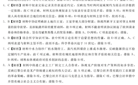 NT20名校联合体高三年级1月质检考试历史答案(1)_2026年1月_260108河北省NT20名校联合体高三年级1月质检考试（全科）