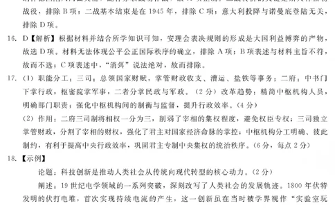 NT20名校联合体高三年级1月质检考试历史答案(1)_2026年1月_260108河北省NT20名校联合体高三年级1月质检考试（全科）