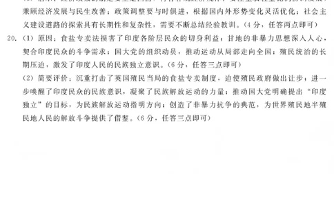 NT20名校联合体高三年级1月质检考试历史答案(1)_2026年1月_260108河北省NT20名校联合体高三年级1月质检考试（全科）
