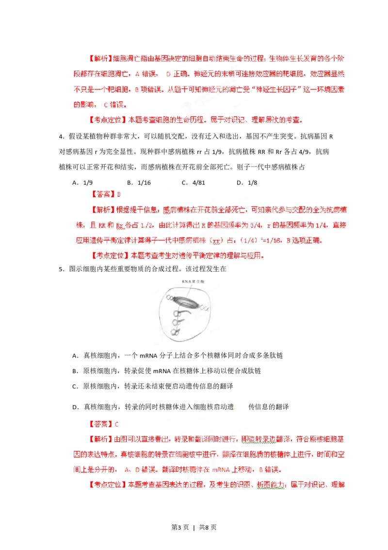 2012年高考生物试卷（安徽）（解析卷）_生物历年高考真题_新&middot;PDF版2008-2025&middot;高考生物真题_生物（按年份分类）2008-2025_2012&middot;高考生物真题