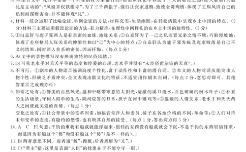 山西省朔州市怀仁市第一中学校2023-2024学年高三上学期开学摸底考试语文答案_2023年8月_01每日更新_9号_2024届山西省朔州市怀仁市第一中学校高三上学期开学考