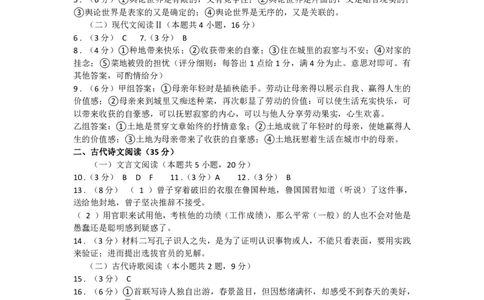 山东省青岛市2024届高三上学期期初调研语文答案(1)_2023年9月_029月合集_2024届山东省青岛市高三上学期期初调研