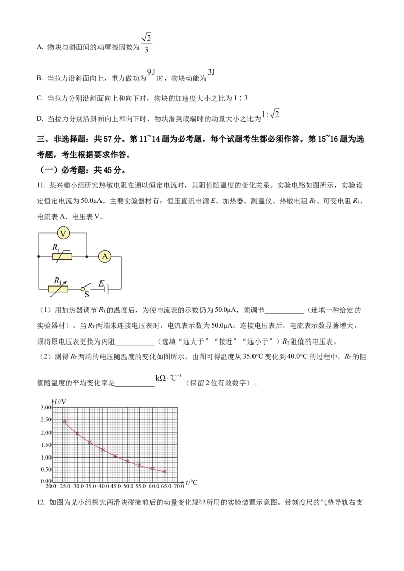 2022年高考物理试卷（重庆自主命题）（空白卷）_重庆物理24已更