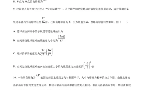 2022年高考物理试卷（重庆自主命题）（空白卷）_重庆物理24已更