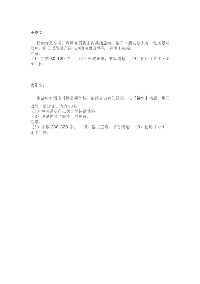 日语试题(1)_2026年1月_260127浙江省2026年1月普通高校招生选考首考_2026年1月浙江省普通高校招生选考日语（回忆版）