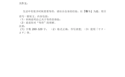 日语试题(1)_2026年1月_260127浙江省2026年1月普通高校招生选考首考_2026年1月浙江省普通高校招生选考日语（回忆版）