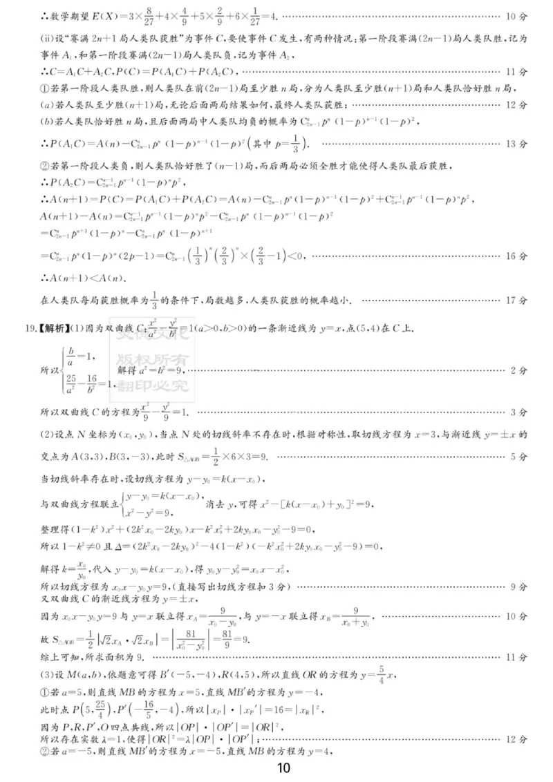 湖南名校联考联合体2026届高三年级1月联考数学试卷+答案(1)_2026年1月_260106湖南省名校联考联合体2025-2026学年高三上学期1月联考（全科）