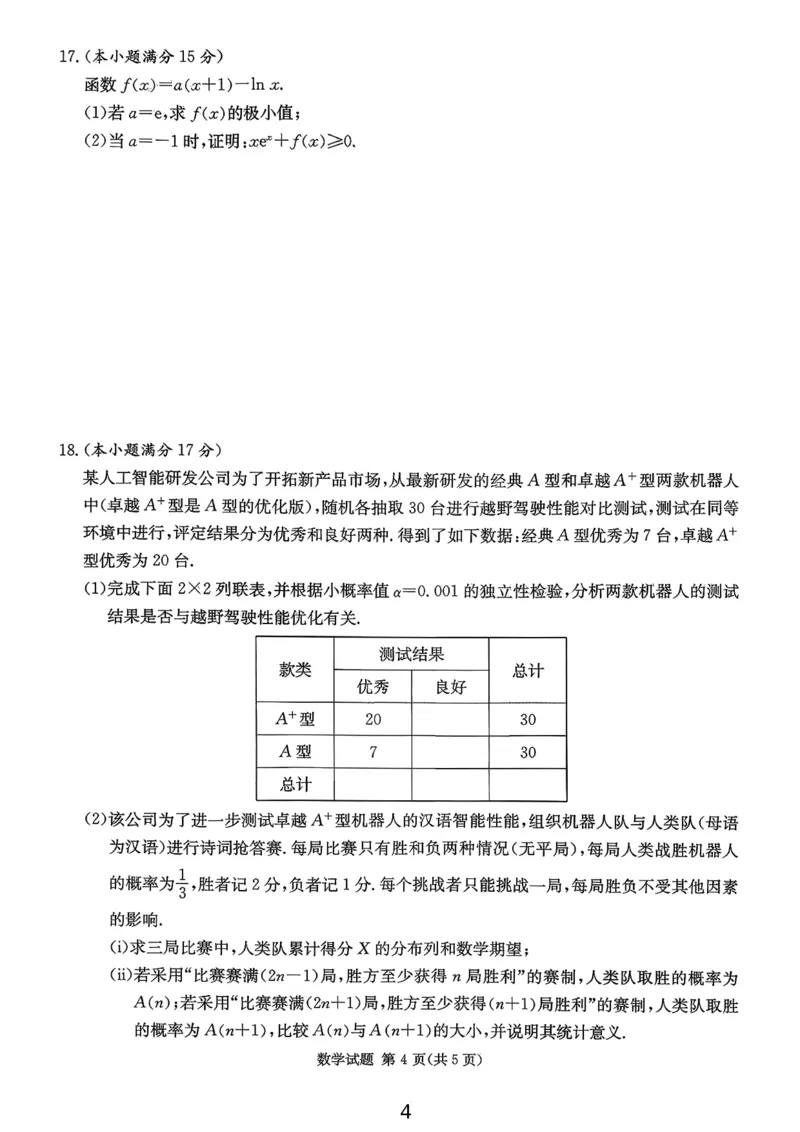 湖南名校联考联合体2026届高三年级1月联考数学试卷+答案(1)_2026年1月_260106湖南省名校联考联合体2025-2026学年高三上学期1月联考（全科）