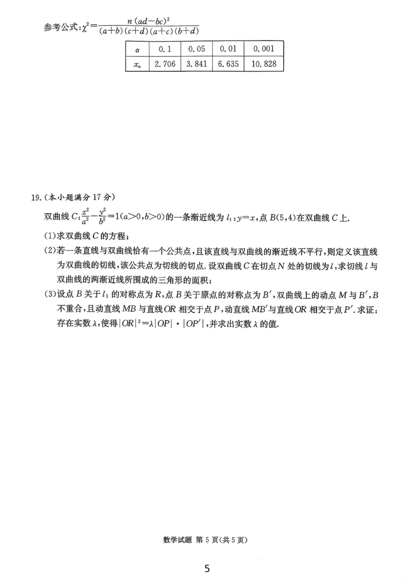湖南名校联考联合体2026届高三年级1月联考数学试卷+答案(1)_2026年1月_260106湖南省名校联考联合体2025-2026学年高三上学期1月联考（全科）