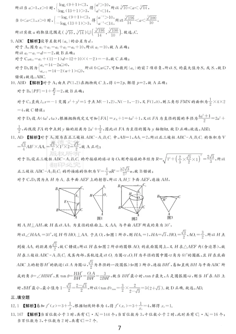 湖南名校联考联合体2026届高三年级1月联考数学试卷+答案(1)_2026年1月_260106湖南省名校联考联合体2025-2026学年高三上学期1月联考（全科）