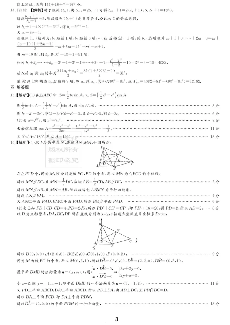 湖南名校联考联合体2026届高三年级1月联考数学试卷+答案(1)_2026年1月_260106湖南省名校联考联合体2025-2026学年高三上学期1月联考（全科）