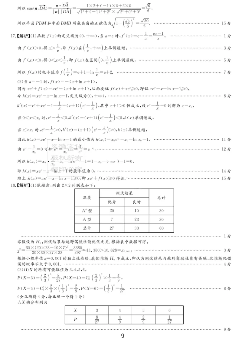 湖南名校联考联合体2026届高三年级1月联考数学试卷+答案(1)_2026年1月_260106湖南省名校联考联合体2025-2026学年高三上学期1月联考（全科）