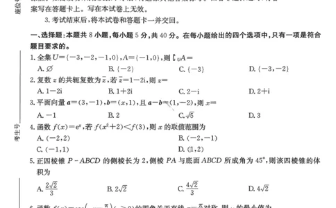 湖南名校联考联合体2026届高三年级1月联考数学试卷+答案(1)_2026年1月_260106湖南省名校联考联合体2025-2026学年高三上学期1月联考（全科）